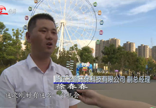 浙江子諭環(huán)?？萍加邢薰九c衢州廣電聯(lián)合組織了“是愛(ài)呀，讓我們相遇”暑期兒童公益活動(dòng)